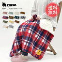 送料無料 moz モズ 4タイプから選べる ひざ掛け ブランケット 【 ボア ベロア ツイード ファー 北欧 おしゃれ かわいい キャラクター チェック ヘリン...