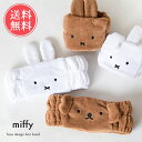 メール便送料無料 miffy フェイスヘアバンド 【 ヘアバンド ヘアーバンド ミッフィー ボリス ヘアターバン キャラクター 洗顔 洗顔用 うさぎ クマ キッズ 子供 レディース かわいい 可愛い お風呂 風呂上り 前髪 耳付き ゴム 前髪 うさ耳 大人 ふんわり】クリスマス