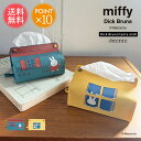 メール便送料無料 miffy ティッシュカバー tente midi 【 ハーフサイズ 小さめ ティッシュケース ミッフィー おしゃれ 吊り下げ 車 壁掛け かわいい 可愛い 大人 グッズ ティッシュカバー キャラクター プレゼント ギフト ポイント10倍】母の日(3)