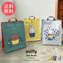 送料無料 Dick Bruna Miffy ストレージバッグ 【 ミッフィー ストレージ 収納 収納袋 バッグ 布 ぬいぐるみ おもちゃ クローゼット キッチン...