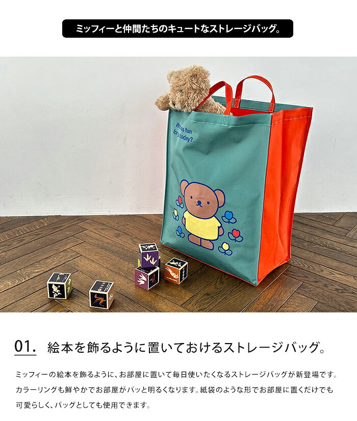 送料無料 Dick Bruna Miffy ストレージバッグ 【 ミッフィー ストレージ 収納 収納袋 バッグ 布 ぬいぐるみ おもちゃ クローゼット キッチン ゴミ箱 おしゃれ おむつ 服 子供 洗面所 トイレ 縦長 フタ付き ランドリー】お中元 [2]