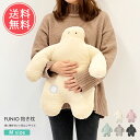 送料無料 FUNIO フニオ 抱きまくら M 【 だきまくら 抱きまくら まくら クッション ぬいぐるみ かわいい 子供 小学生 もちもち 洗える 手洗い可 も...