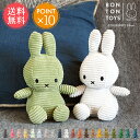 送料無料 Miffy ミッフィー コーデュロイ ぬいぐるみ 23cm BON TON TOYS 【 ボントントイズ ブルーナ うさこちゃん ヌイグルミ 人形 パペット キャラクター かわいい おしゃれ 赤ちゃん ベビー ギフト プレゼント 推し活 ポイント10倍】お中元
