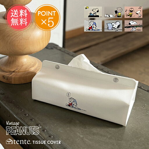 メール便送料無料 tente テンテ PEANUTS ピーナッツ ティッシュカバー 【 ティッシュケース スヌーピー キャラクター おしゃれ 吊り下げ 車 クルマ用 壁掛け 収納 レザー ボックスティッシュカバー かわいい ギフト プチギフト プレゼント ポイント5倍】母の日 メール便送料無料 tente テンテ PEANUTS ピーナッツ ティッシュカバー 【 ティッシュケース スヌーピー キャラクター おしゃれ 吊り下げ 車 クルマ用 壁掛け 収納 レザー ボックスティッシュカバー かわいい ギフト プチギフト プレゼント ポイント5倍】母の日