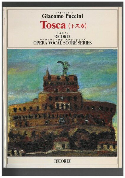 楽譜 【取寄品】【取寄時、納期1週間〜10日】輸入 トスカ Tosca (Japanese) /Giacomo Puccini【沖縄・離島以外送料無料】(3.0)
