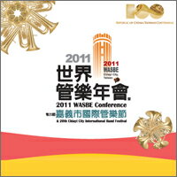【取寄品】【取寄時、納期1〜2週間】CD 2011 WASBE 通利香港新青年管樂團【メール便不可商品】