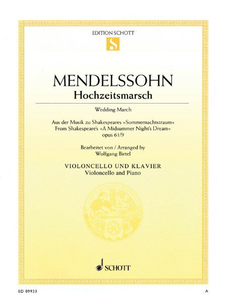 楽譜 【取寄品】【取寄時、納期1週間〜10日】輸入 チェロソロ 結婚行進曲 （真夏の夜の夢 作品61より第9番） Wedding March Op. 61 No. 9 (Cello & Piano) /Felix Mendelssohn Bartholdy