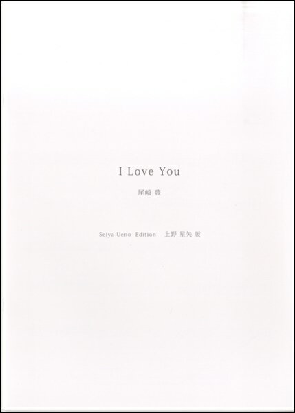 楽譜 I Love You／尾崎豊 上野星矢版【メール便を選択の場合送料無料】