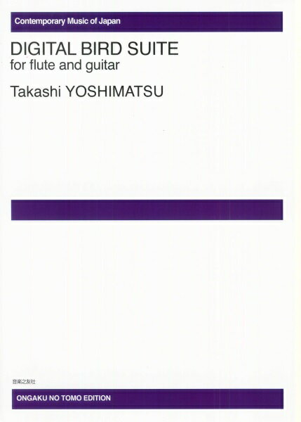 乐天商城 - 楽譜 【受注生産品・納期約1ヶ月】フルートとギターのための デジタルバード組曲[オンデマンド版]【メール便を選択の場合送料無料】