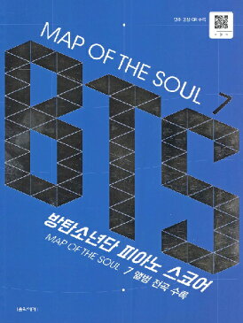 楽譜 【取寄時、納期1週間〜10日】輸入［KPOP楽譜］MAP OF THE SOUL 7： BTS Piano Score （Spring）【メール便を選択の場合送料無料】