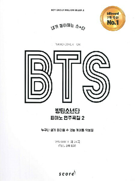 楽譜 【取寄品】【取寄時 納期1～3週間】輸入［KPOP楽譜］BTS BTS Piano Songbook 2【メール便を選択の場合送料無料】