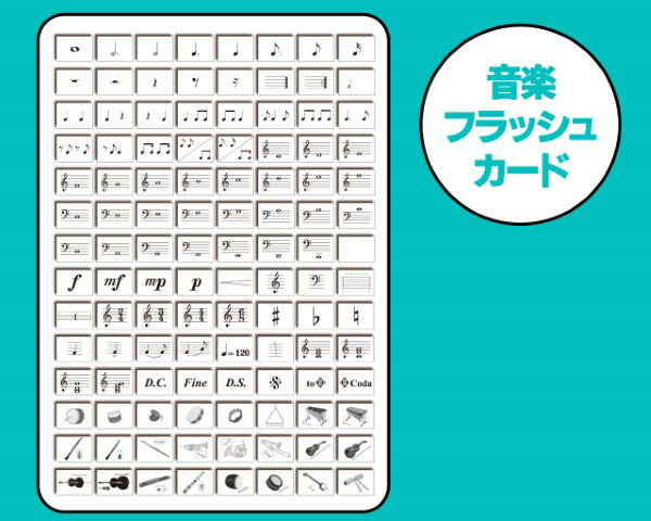楽天市場】フラッシュカード 音符の通販