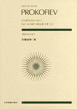 楽天市場】プロコフィエフ 交響曲の通販