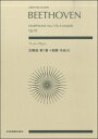 楽譜 ポケットスコア ベートーヴェン 交響曲第7番 イ長調 作品92