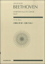 楽譜 ポケットスコア ベートーヴェン 交響曲第5番 ハ短調 作品67