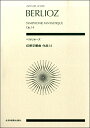 楽譜 ポケットスコア ベルリオーズ：幻想交響曲 作品14