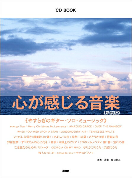 ***ご注意***こちらの【取寄品】の商品は、弊社に在庫がある場合もございますが、基本的に出版社からのお取り寄せとなります。まれに版元品切・絶版などでお取り寄せできない場合もございますので、恐れ入りますが予めご了承いただけると幸いでございます。メーカー:（有）ケイ・エム・ピーJAN:4513870042361ISBN:9784773242362PCD:4236菊倍 厚さ0.8cm 98ページ刊行日:2017/03/15収　録　曲： 25曲曲名アーティスト作曲/作詞/編曲/訳詞energy flow&nbsp;作曲:坂本龍一Merry Christmas Mr.Lawrence&nbsp;同上AMAZING GRACE&nbsp;作曲:JOHN NEWTONOVER THE RAINBOW&nbsp;作詞:E.Y.HARBURG 作曲:HAROLD ARLENWHEN YOU WISH UPON A STAR&nbsp;作詞:NED WASHINGTON 作曲:LEIGH HARLINELONDONDERRY AIR&nbsp;作曲:IRISH FOLK SONGTENNESSEE WALTZ&nbsp;作詞:REDD STEWART 作曲:PEE WEE KINGいつくしみ深き（讃美歌312番）&nbsp;作曲:讃美歌きよしこの夜&nbsp;作詞:FRANZ GRUBER 作曲:FRANZ GRUBER旅愁&nbsp;作詞:J 作曲:ORDWAY紅葉&nbsp;作詞:高野辰之 作曲:岡野貞一さとうきび畑&nbsp;作詞:寺島尚彦 作曲:寺島尚彦荒城の月&nbsp;作詞:土井晩翠 作曲:滝廉太郎知床旅情&nbsp;作詞:森繁久弥 作曲:森繁久弥すべての人の心に花を&nbsp;作詞:喜納昌吉 作曲:喜納昌吉島唄&nbsp;作詞:宮沢和史 作曲:宮沢和史G線上のアリア&nbsp;作曲:バッハ3つのジムノペディ 第1番&nbsp;作曲:エリックサティ別れの曲&nbsp;作曲:ショパン亡き王女のためのパヴァーヌ&nbsp;作曲:ラヴェルGEORGIA ON MY MIND&nbsp;作詞:STUART GORRELL 作曲:HOAGY CARMICHAELゆりかごのうた&nbsp;作詞:北原白秋 作曲:中山晋平浜辺のうた&nbsp;作詞:安部圭子 作曲:成田為三牧人ひつじを&nbsp;作曲:ENGLISH CAROLClose to You〜セナのピアノ II&nbsp;作曲:CAGNETストレス社会に生きる人々の心を癒してくれる、数々の音楽をギターソロにアレンジしました。各曲ごとに弾きやすくする為のアドバイスと、ダイヤグラムを掲載。またタブ譜表記、模範演奏CD付き。　