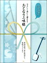 楽譜 【取寄時、納期1～2週間】大きな譜面でわかりやすい♪ やさしく楽しく弾ける！おとなの三味線 童謡唱歌、昭和歌謡から最新ポップスまで【メール便を選択の場合送料無料】