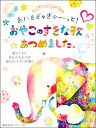 楽譜 【取寄時、納期1~2週間】ピアノといっしょに あいをぎゅぎゅーっと! おやこのすきな歌あつめました。歌とともに歩んだ人たちが選んだベスト50曲! 簡易伴奏ピアノ・ソロ