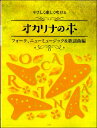 楽譜 【取寄時、納期1~2週間】やさしく楽しく吹ける オカリナの本 フォーク、ニューミュージック&歌謡曲編
