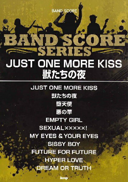 楽譜 【取寄品】【取寄時、納期1〜2週間】バンドスコア JUST ONE MORE KISS／獣たちの夜【メール便を選択の場合送料無料】