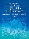 楽譜 【取寄時、納期1~2週間】やさしく楽しく吹けるオカリナ・アンサンブルの本 ~木綿のハンカチーフ、ハナミズキからマリーゴールドまで~ アンサンブル編曲:小山京子【メール便を選択の場合送料無料】