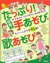 楽譜 見てすぐわかる! たっぷり!保育の手あそび・歌あそび
