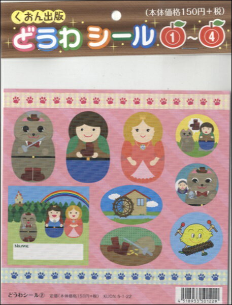 Rakuten - 【取寄品】楽しく使える キラキラ どうわシール（2）