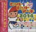 【取寄品】CD ヒットヒットマーチ2014【メール便不可商品】