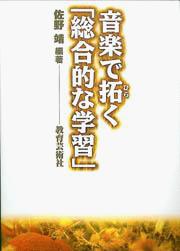 メーカー:(株)教育芸術社JAN:4520681440071ISBN:9784905700982PCD:44007　