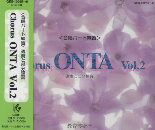 樂天商城 - 【取寄時、納期1週間〜10日】CD コーラスオンタ 02【メール便不可商品】【沖縄・離島以外送料無料】