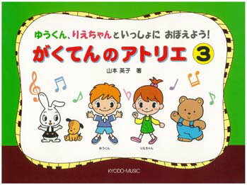 著者：山本英子メーカー:(株)共同音楽出版社JAN:4520956202243ISBN:9784778501587PCD:0158菊倍 38ページ刊行日:2007/09/10【内容】音符や音域の理解を広げる楽しいワークとリズム練習で、楽典の...