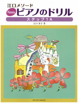 Rakuten - NEWピアノのドリル ステップ 1A