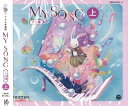 【取寄時、納期1週間~10日】CD MY SONG マイソング 上 7訂版【メール便不可商品】【沖縄・離島以外送料無料】