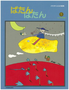 ぱたん・ぱたん 1