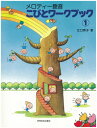 こびとワークブック 1