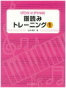 楽譜 ぴあののアトリエ 譜読みトレーニング/1