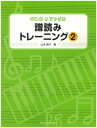 楽譜 ぴあののアトリエ 譜読みトレーニング2