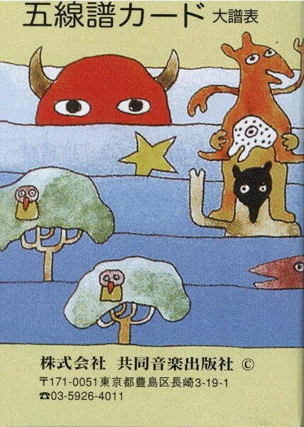 【取寄時、納期1〜2週間】五線譜カード（大譜表）
