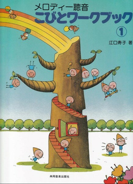 こびとワークブック（1）