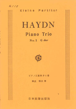 楽譜 No.118.ハイドン ピアノ三重奏曲 第一番