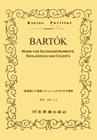 楽譜 No.319 バルトーク 弦楽器と打楽器とチェレスタのための音楽