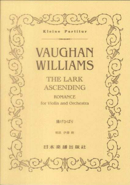 楽譜 （519）ヴォーン・ウィリアムズ 揚げひばり