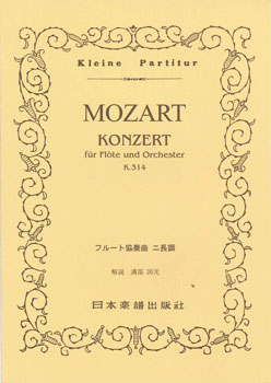 楽譜 No.151.モーツァルト フルート協奏曲 ニ長調