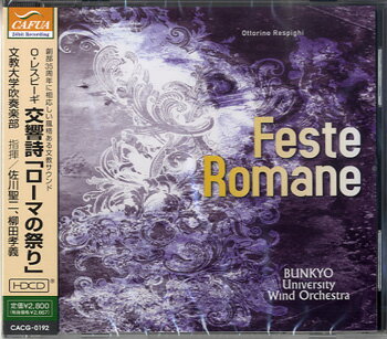 CD 交響詩「ローマの祭り」／O．レスピーギ