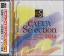 【取寄品】【取寄時、納期1〜3週間】CD CAFUAセレクション2014 吹奏楽コンクール自由曲選【メール便不可商品】