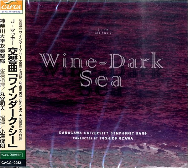 【取寄品】【取寄時、納期1〜3週間】CD J・マッキー 交響曲「ワインダーク・シー」神奈川大吹奏楽部【メール便を選択の場合送料無料】 ablemart-10971654 エイブルマート 【楽譜・音楽書】 パッケージ画像