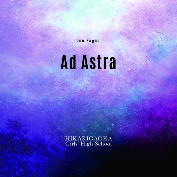 【取寄品】【取寄時、納期1〜3週間】CD 長生淳：アド・アストラ／光ヶ丘女子高等学校吹奏楽部（指揮：日野謙太郎、高木啓暉）【メール便を選択の場合送料無料】