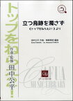 楽譜 【取寄品】立つ鳥跡を濁さず≪トップをねらえ2！≫より【沖縄・離島以外送料無料】