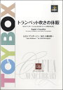 楽譜 【取寄品】【取寄時、納期1~3週間】CWE044 トランペット吹きの休暇【沖縄・離島以外送料無料】